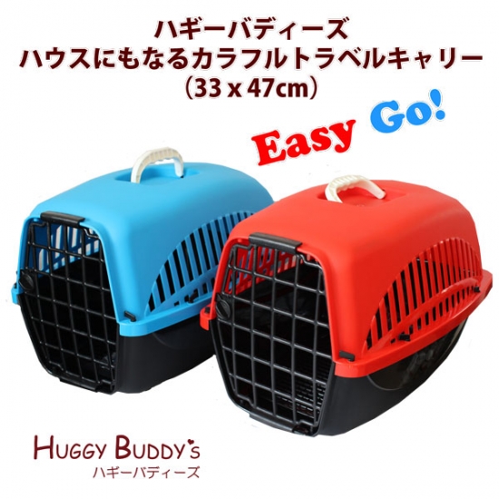 ハウスにもなるカラフルトラベルキャリー バリケンネル Easy Go イージーゴー Kougaトリマーサポート ペットショップ向けのバンダナ リボン 業務用ペット用品 雑貨など